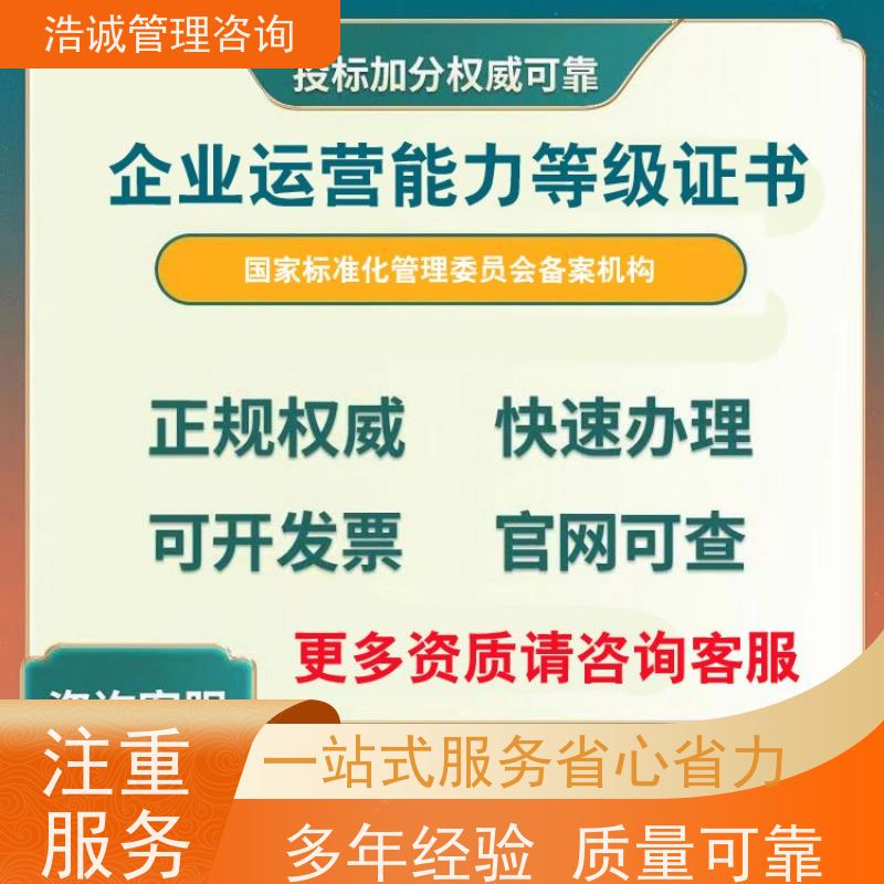 浩诚咨询代办 集中空调系统清洗消毒 投标项目证书 全国企业适用