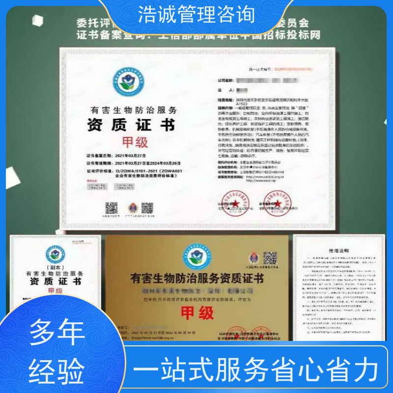 浩诚咨询代办 城市粪便污水处理 企业资格证书 投标加分