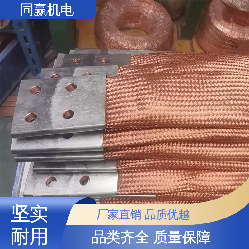 按尺寸加工 高压电器用 铜母伸缩节 导电性好 同赢生产