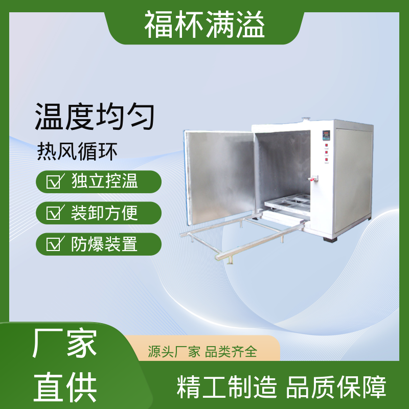 台车双开门烤箱 电机干燥箱 数显仪表 福杯满溢