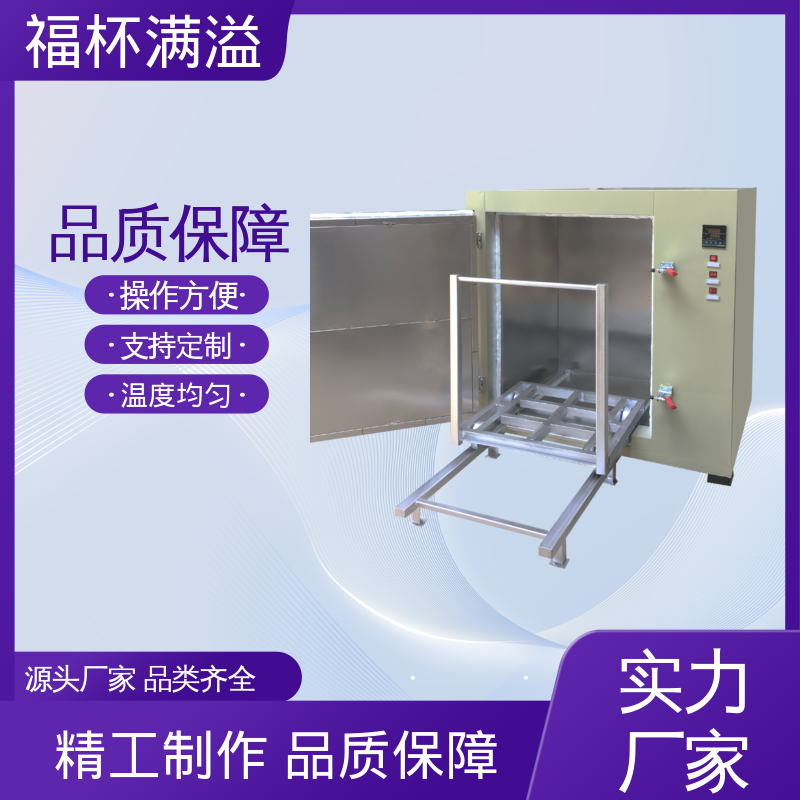 不锈钢架结构 提高功效 降低污染 工业高温烤箱 工作效率高 福杯满溢