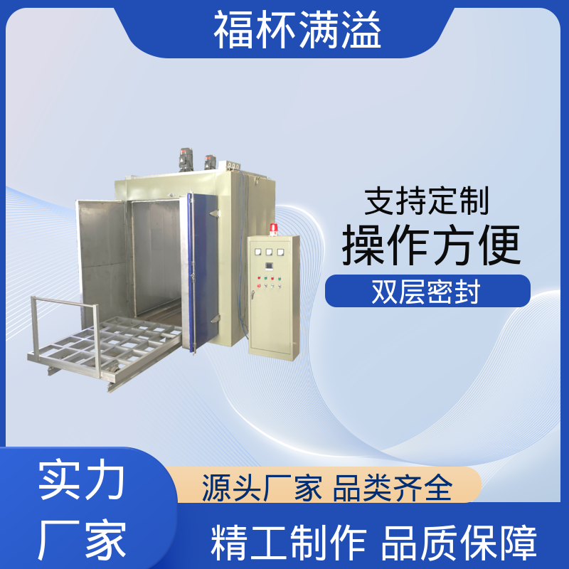 不锈钢架结构 提高功效 降低污染 工业用高温烤箱 温度均匀 福杯满溢