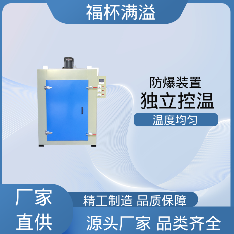高温冷水马达 变压器烘烤设备 鼓风装置 福杯满溢