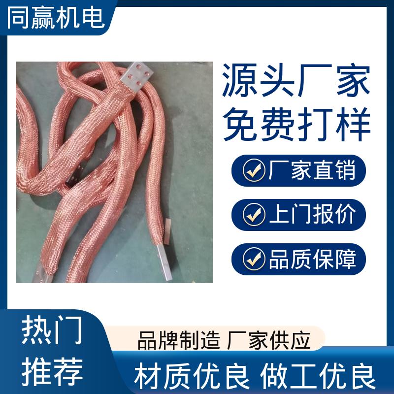 新能源铜软连接 建筑材料 耐高温腐蚀 配线灵活 同赢供应
