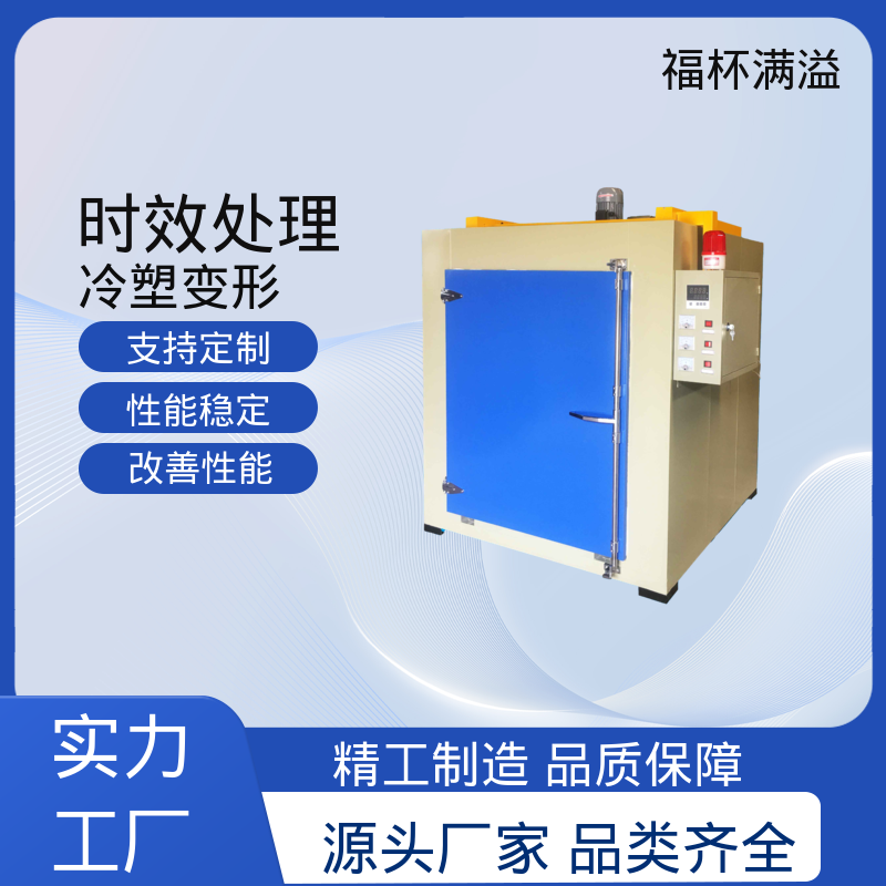 高温固溶淬火炉 铝合金时效炉 经久耐用 福杯满溢