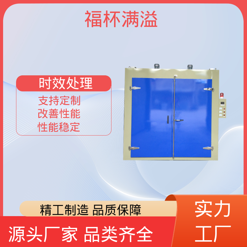 快速淬火防变形 铝铸件时效炉 易于掌握 福杯满溢
