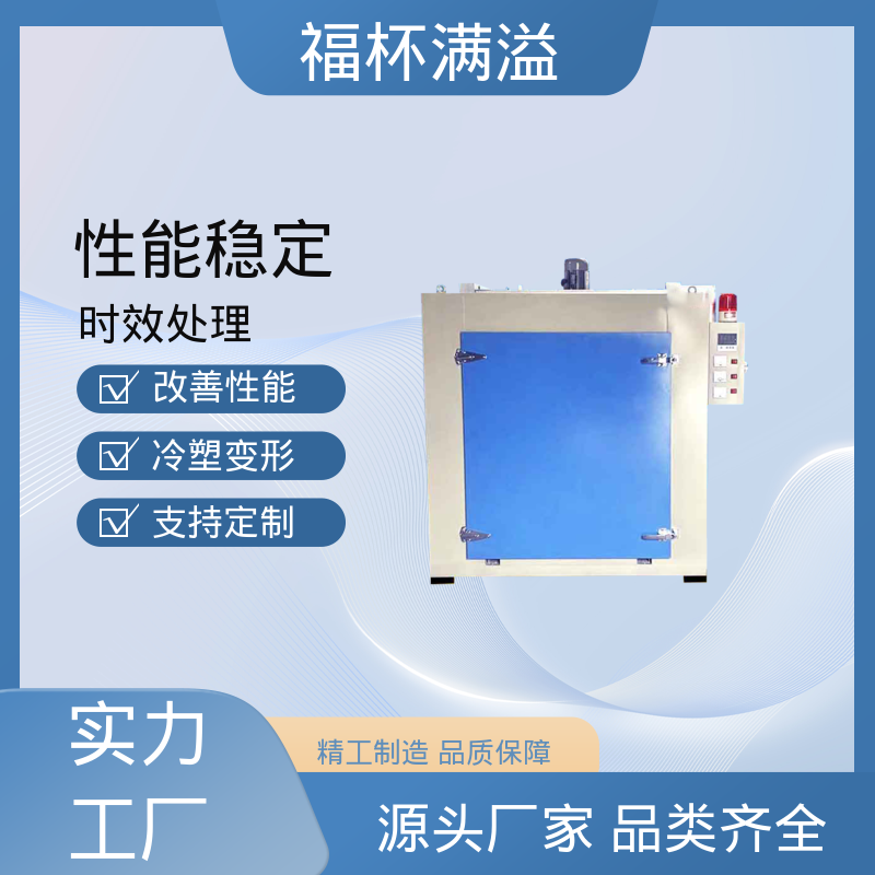 智能操作界面 天燃气时效炉 升温速度快 福杯满溢