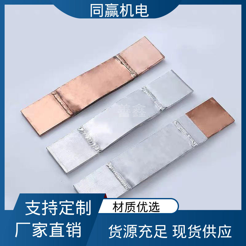 矩形铜母线伸缩节 散热性好 导电率高 电缆附件接地 同赢生产