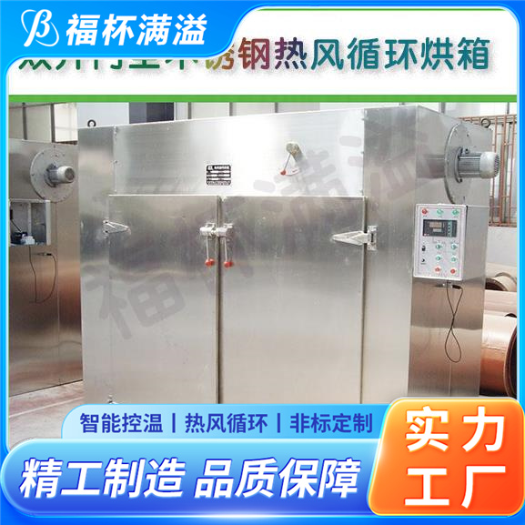 肉类脱水设备 单开门热风循环烘箱 精准控温 福杯满溢