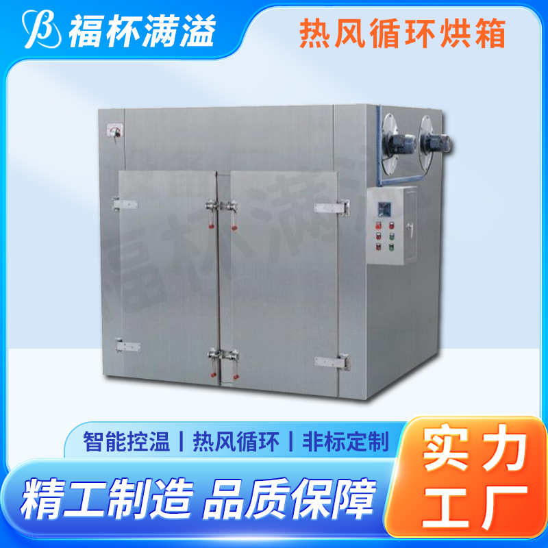 自带烘车 烘盘尺寸统一 热风循环干燥设备 运转平衡 福杯满溢
