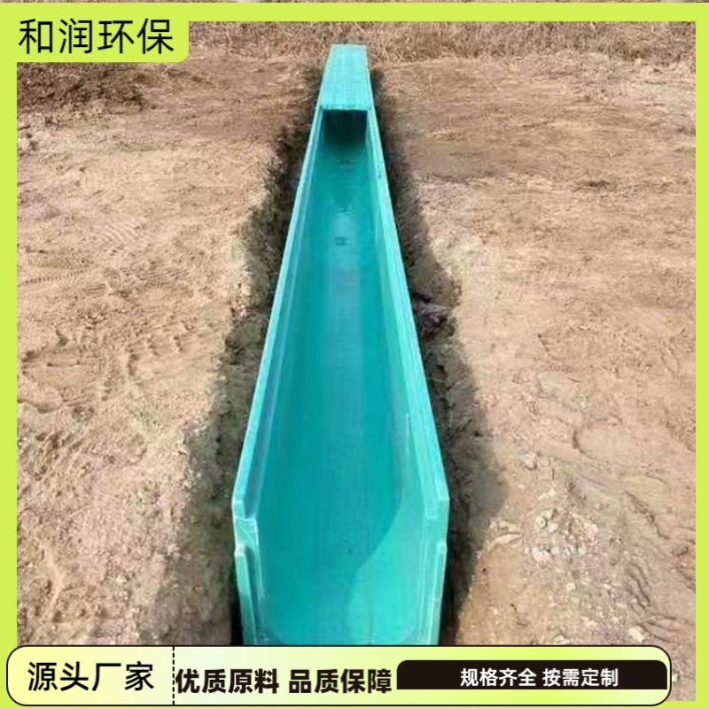 和润环保 供应 玻璃钢U型排水沟 加厚材质耐用 专车发货