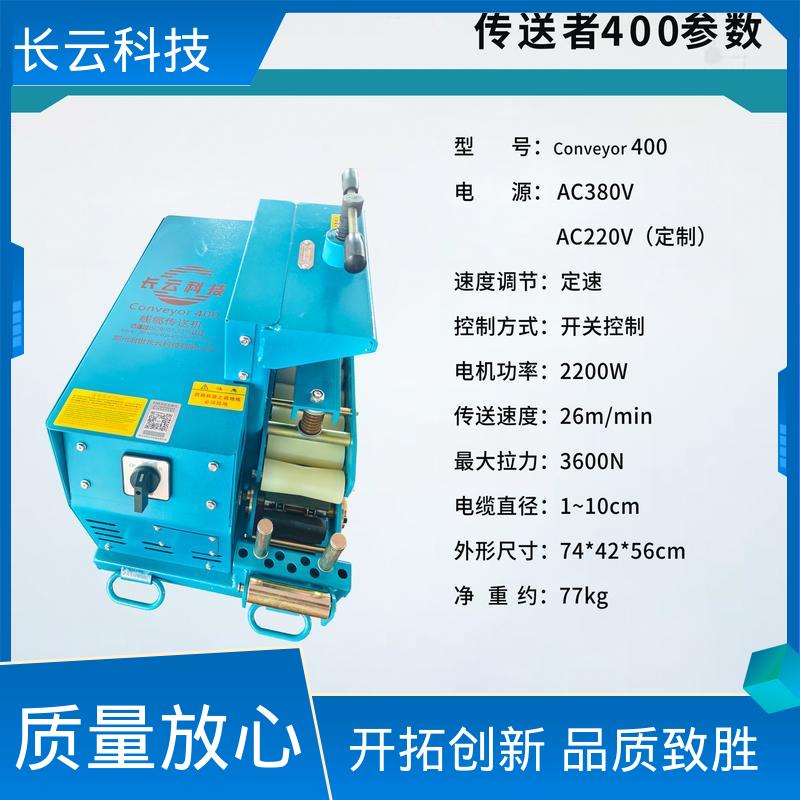 长云科技 电缆输送机厂家 Conveyor600 多种线缆兼容 