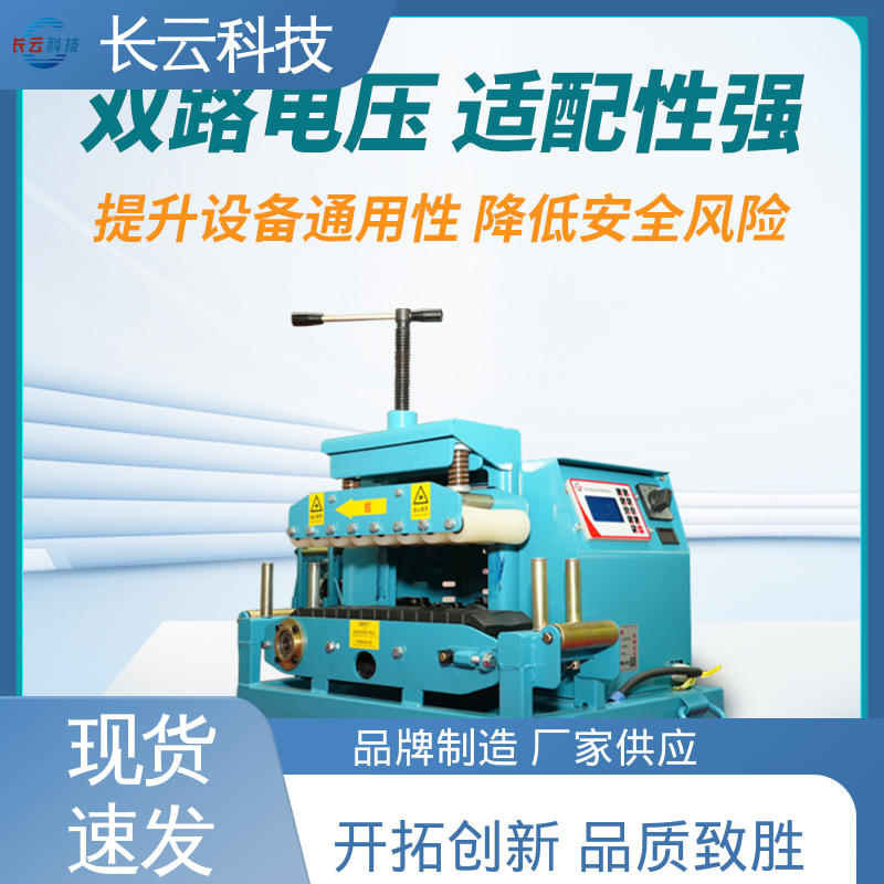  电缆输送机厂 长云科技 洪荒600双电压 品质有保障 