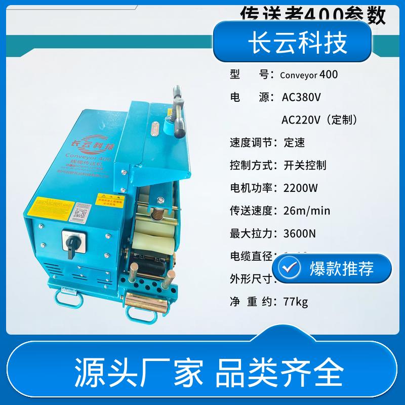 电缆放线输送机 长云科技 Conveyor600 提质又高效 