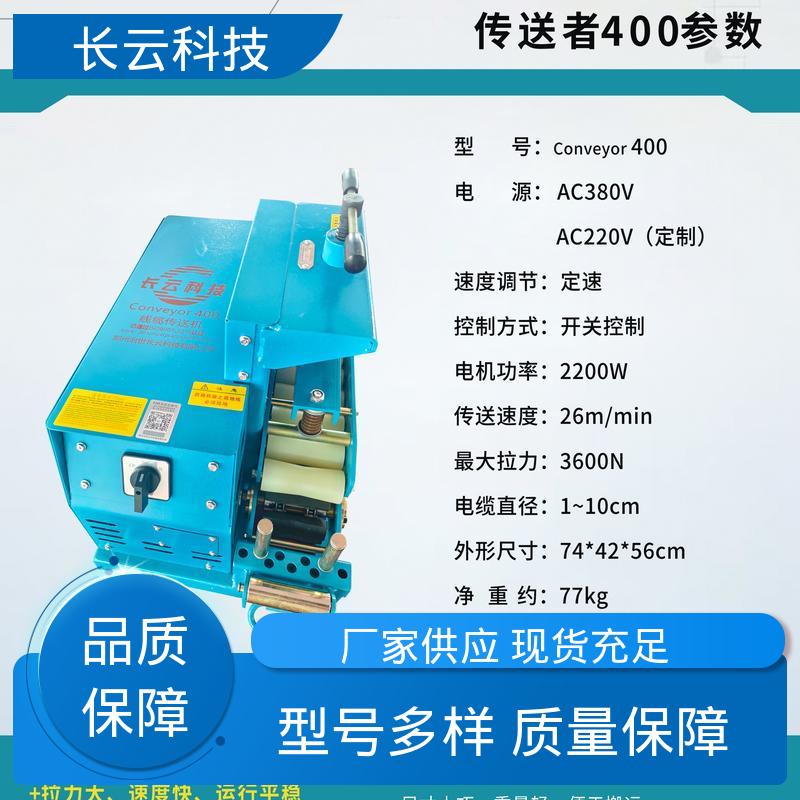  买电缆输送机就用 长云科技 Conveyor600 自动化程度高 