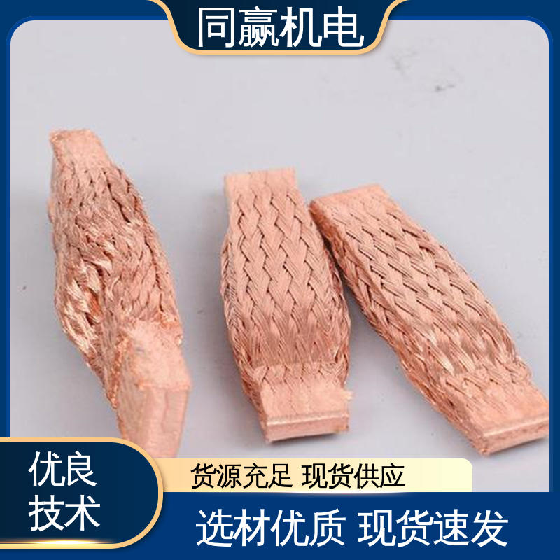 同赢机电 汽车音响系统 良好的热电道性 T2紫铜导电带 出色柔韧特性