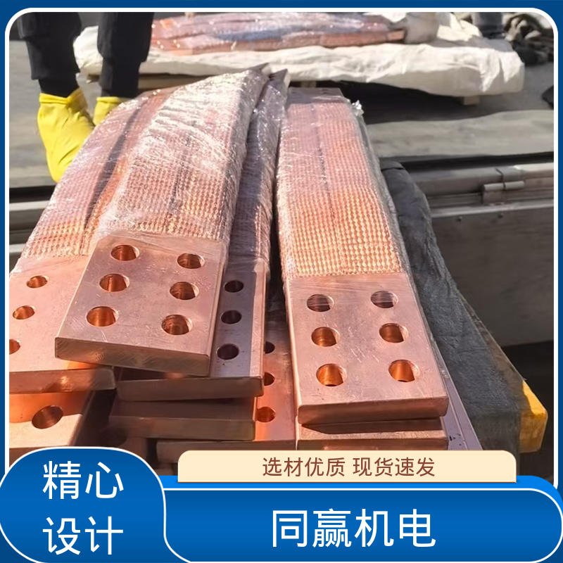 同赢供应 加工定制 电解铜导电带 汽车电池连接