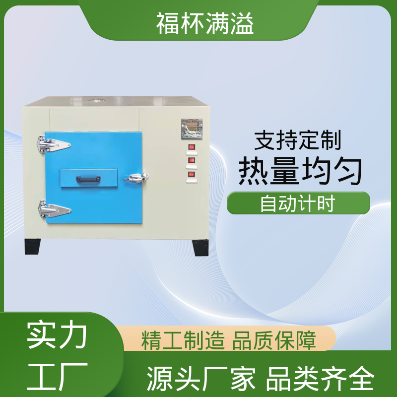 电加恒温鼓风干燥箱 实验室用烘干箱 密封性好 福杯满溢