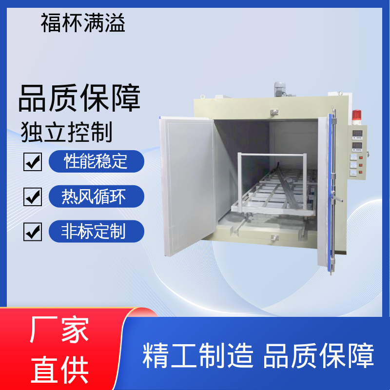 热利用率高 智能数显仪表 树脂砂轮硬化炉 福杯满溢