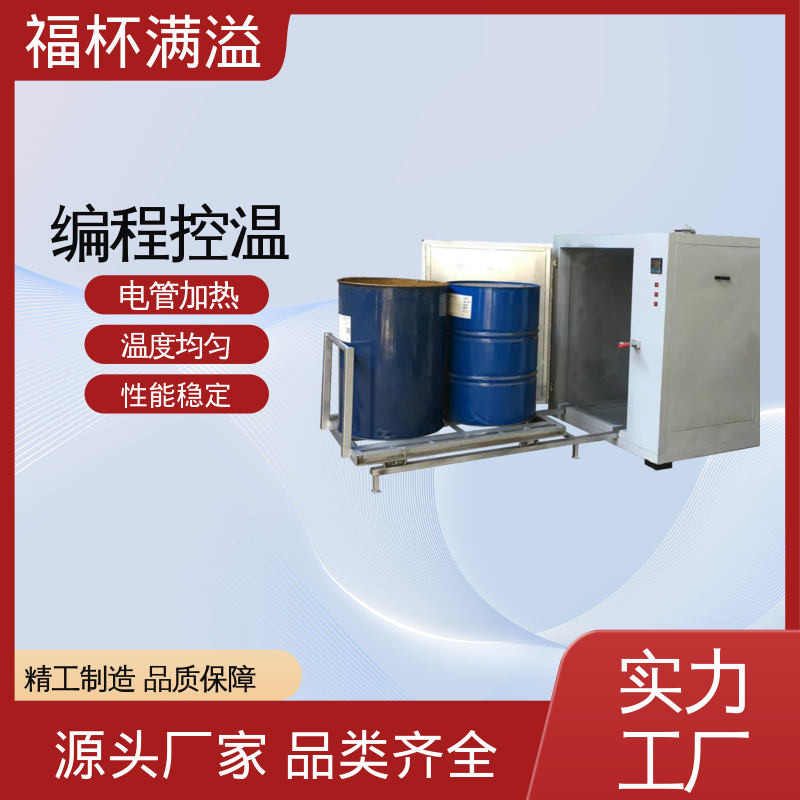 独特的热风循环系统 油桶加热箱 承重强 福杯满溢
