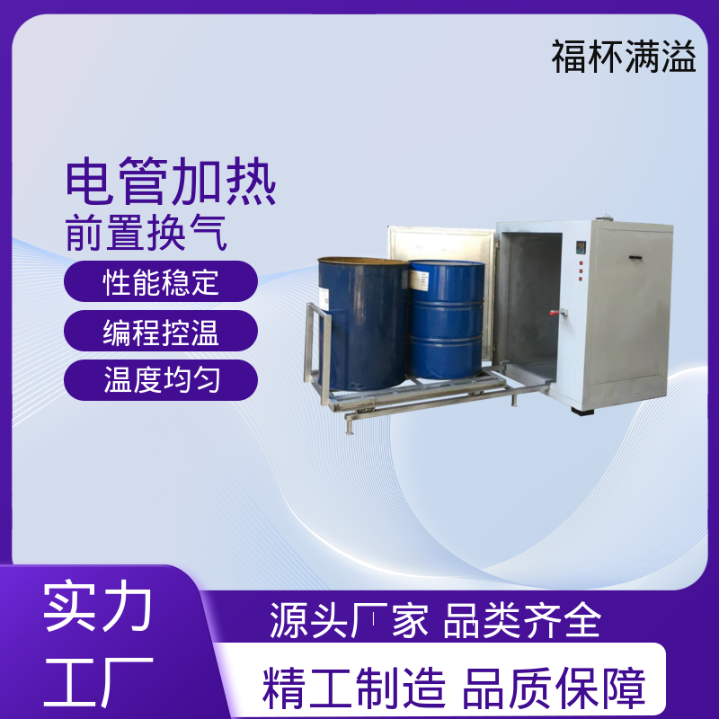 密封电热管加热 工业原料预热油桶专用烘箱 性能稳定 福杯满溢