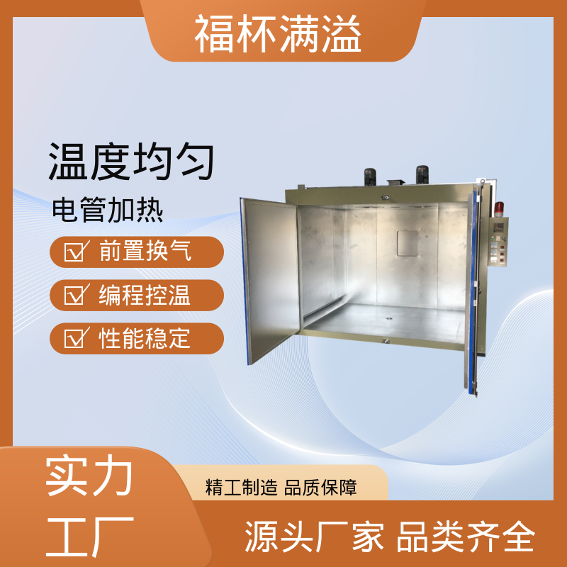 热风循环推车款节能烤箱 化学原料预热箱 运行稳定 福杯满溢
