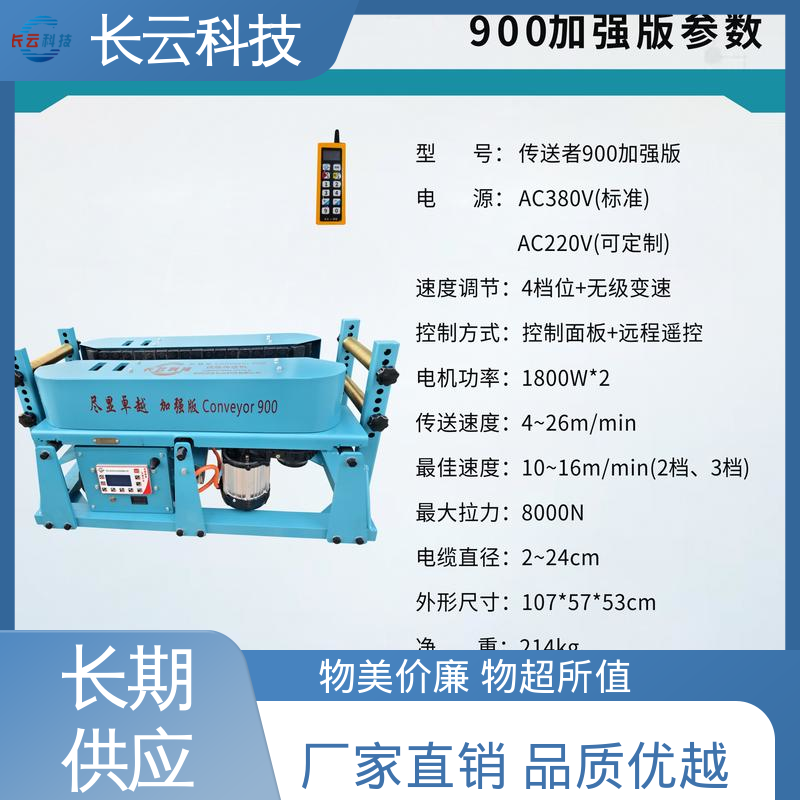 长云 直埋电缆输送机 加强版Conveyor900 受力均匀不卡顿 