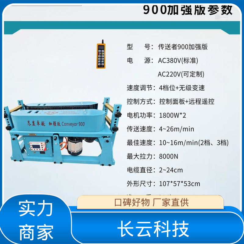 长云科技 电缆输送机厂 加强900双电压 拉缆的机器 