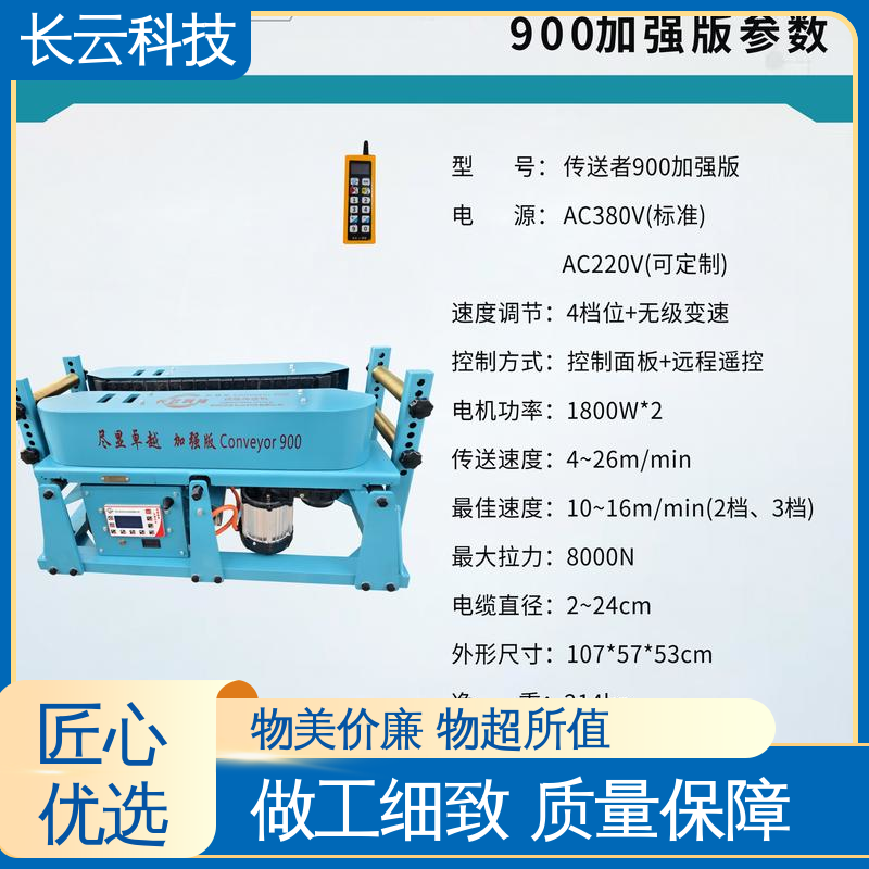 长云科技 放电缆输送机 加强版Conveyor900 低故障率 