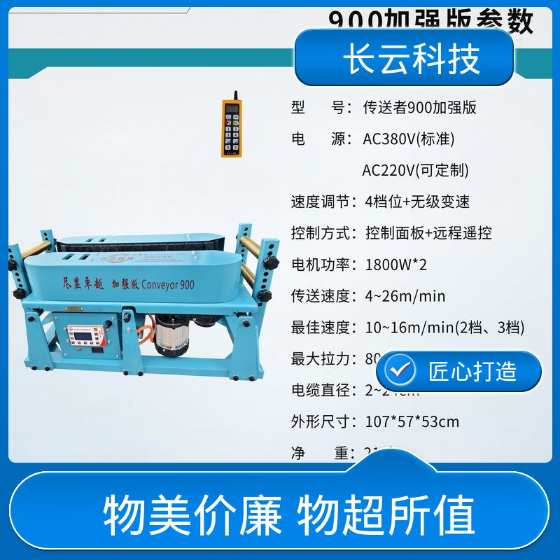 长云 电缆输送机牵引机 加强900双电压 自有品牌 