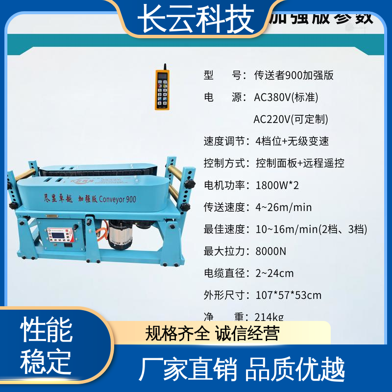 长云科技 电缆输送机敷设机 加强900双电压 复杂工况可选 
