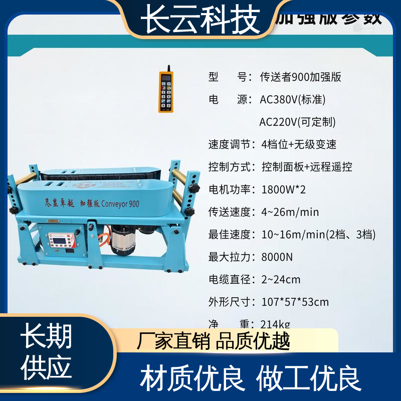 长云 小型电缆输送机 加强版Conveyor900 自动化程度高 