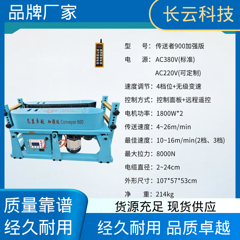 长云 履带电缆输送机 加强版Conveyor900 受力均匀不卡顿 