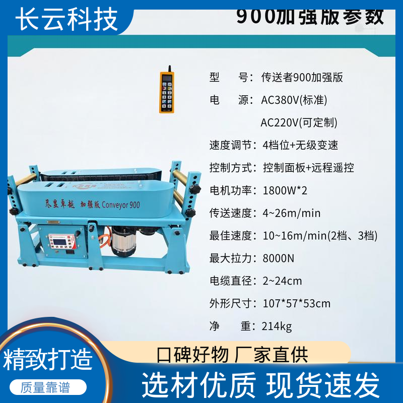 长云 可联控电缆输送机 加强900双电压 物美价廉 