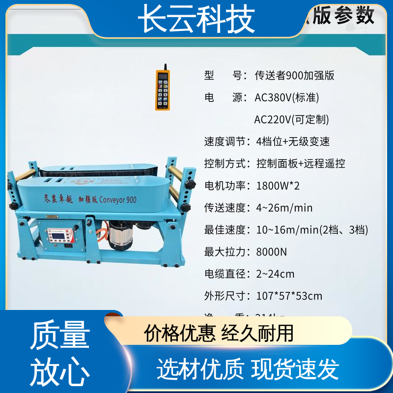 长云 放电缆输送机 加强版Conveyor900 好用机器 