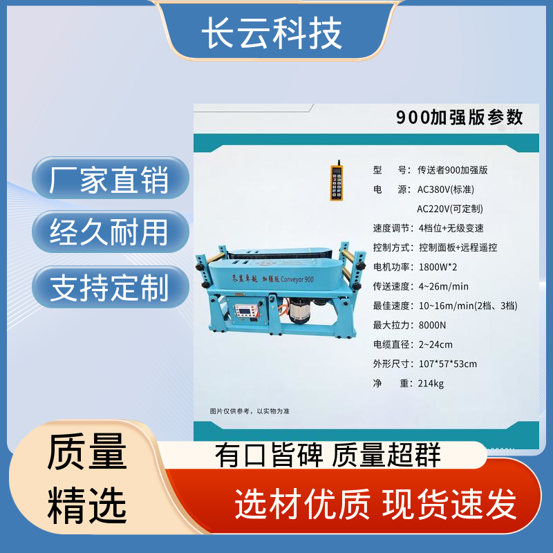 长云 小型电缆输送机 加强版Conveyor900 工时大幅缩减 