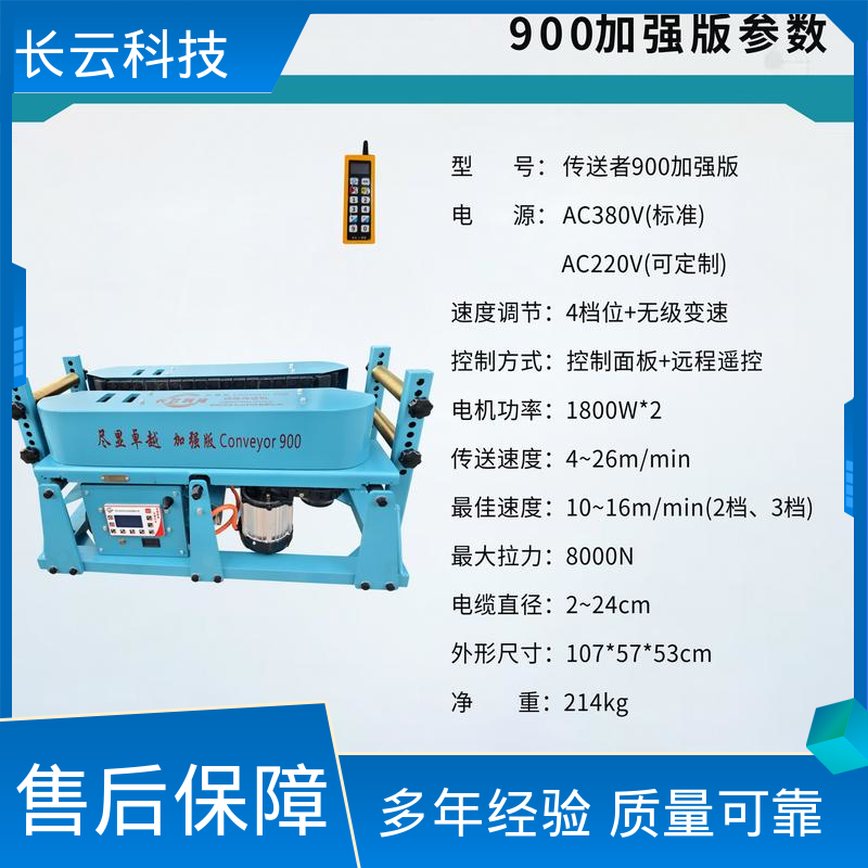 长云科技 电缆输送机厂家 加强版Conveyor900 物美价廉 