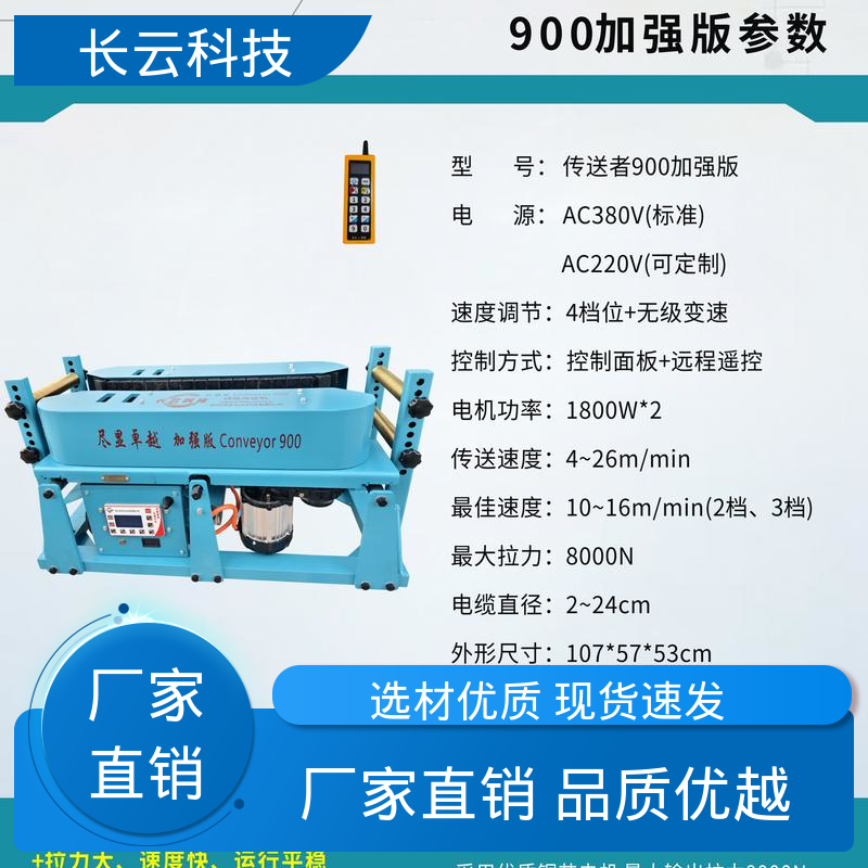 长云科技 电缆输送机厂 加强900双电压 拉力大性能稳 