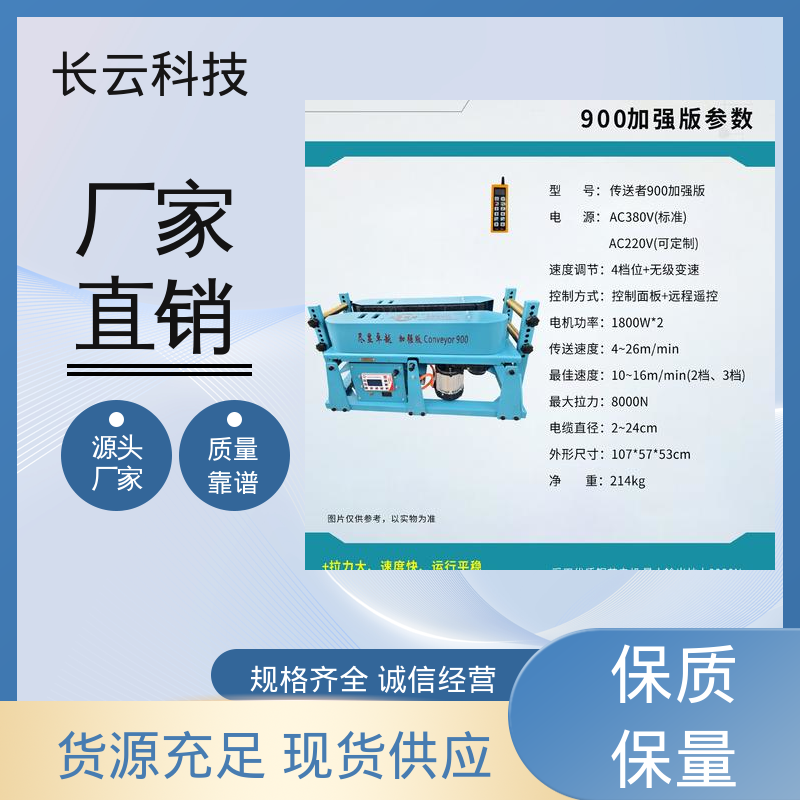 长云科技 柴油电缆输送机 加强版Conveyor900 各种工况适用 