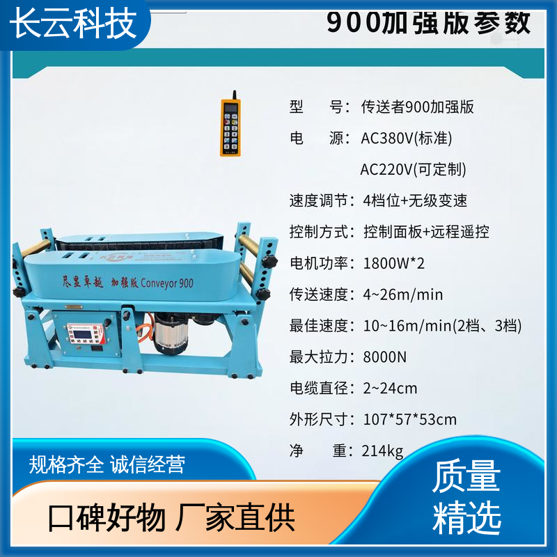 长云 可联控电缆输送机 加强版900 各种工况适用 