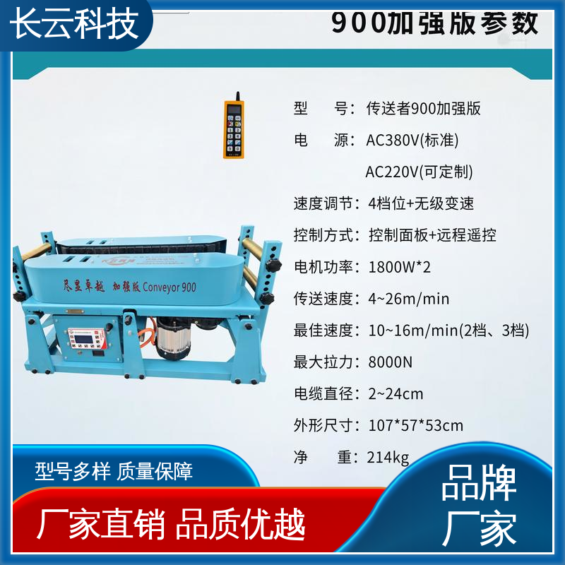 长云科技 柴油电缆输送机 加强版Conveyor900 省心作业 
