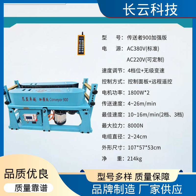 长云科技 履带电缆输送机 加强900双电压 不伤缆零返工 