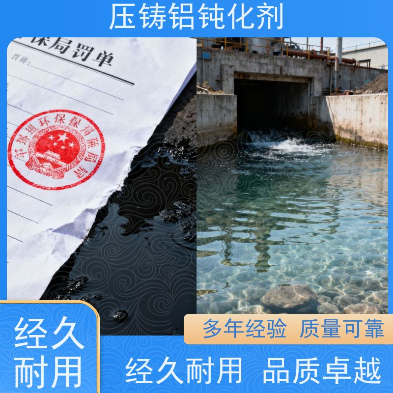 鸿凯 压铸铝合金钝化液 低成本高耐腐 汽车零部件专用