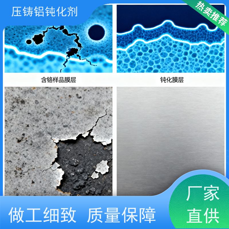 鸿凯表面处理 铝压铸件钝化剂 三价铬工艺 水溶性快速成膜