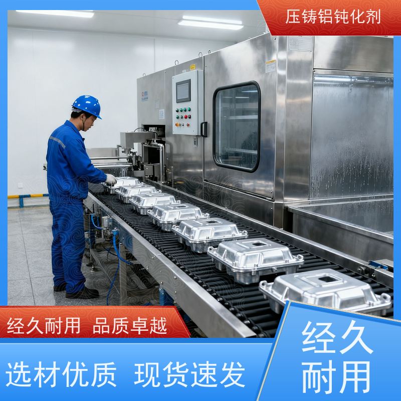 鸿凯 环保压铸铝钝化剂 耐盐雾800小时 电子元件适用