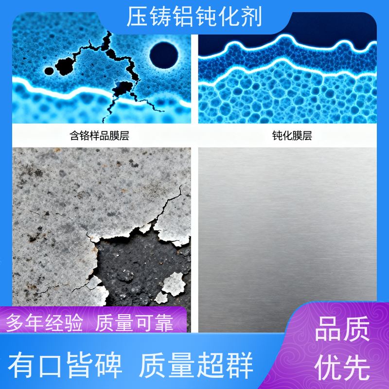 鸿凯表面处理 压铸铝合金钝化液 无铬耐腐蚀 电子元件适用