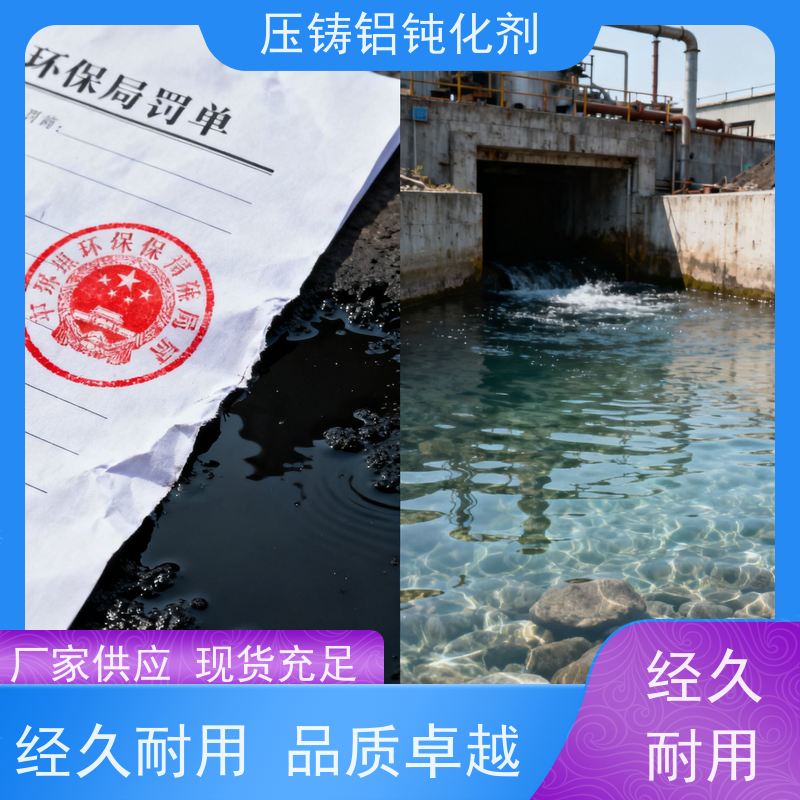 鸿凯表面处理 压铸铝合金钝化液 无铬耐腐蚀 适用于复杂工件