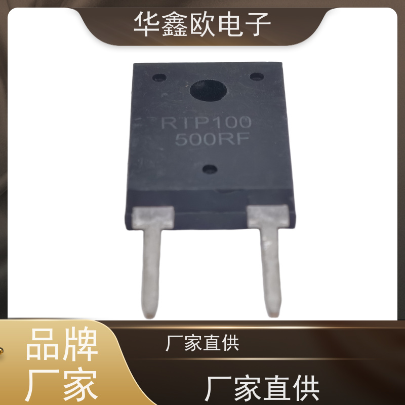 华鑫欧 原厂RTP厚膜无感电阻600W 开关电源用 品质保证