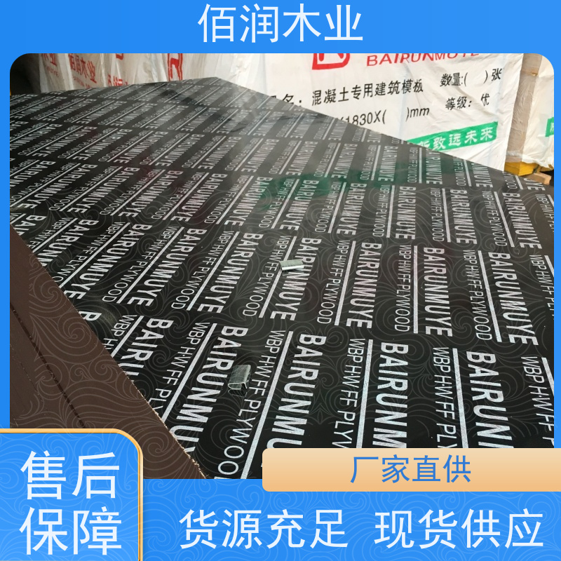 工地用黑色清水模板 库存充足 全国发货生产商