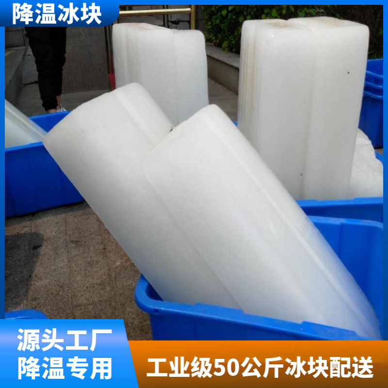 易优冷 粉尘抑制 水产螃蟹养殖 海鲜冷链保鲜专用 冰块